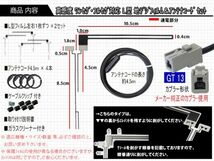 新品送無/地デジフィルムアンテナ＋GT13地デジアンテナコード4本セット フルセグ 乗せ換え補修用 高品質 パナソニックAF74-CN-HDS965TD_画像2