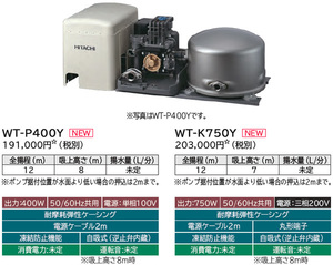 日立 WT-P400Y 浅井戸ポンプ 新品　インバータ 浅井戸用 自動 ポンプ 在庫有　タンク式 浅井戸用［自動］