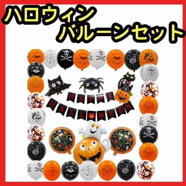 ハロウィン　バルーン　風船　飾り付け　パーティー　イベント　パンプキン　ゴースト　