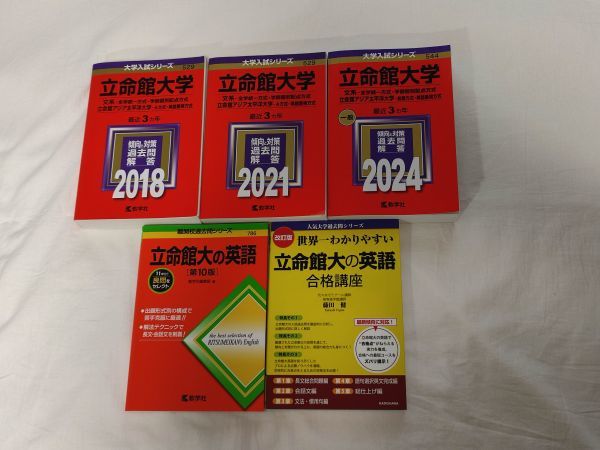 2023年最新】Yahoo!オークション -立命館大学 赤本の中古品・新品・未