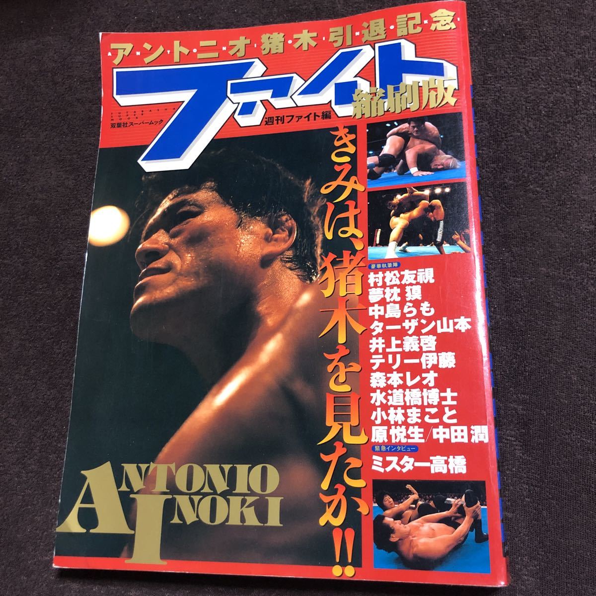 週刊ファイト 縮刷版NO,1 NO,2 等 4冊セット Yahoo!オークション -「週刊ファイト縮刷版」の落札相場・落札価格