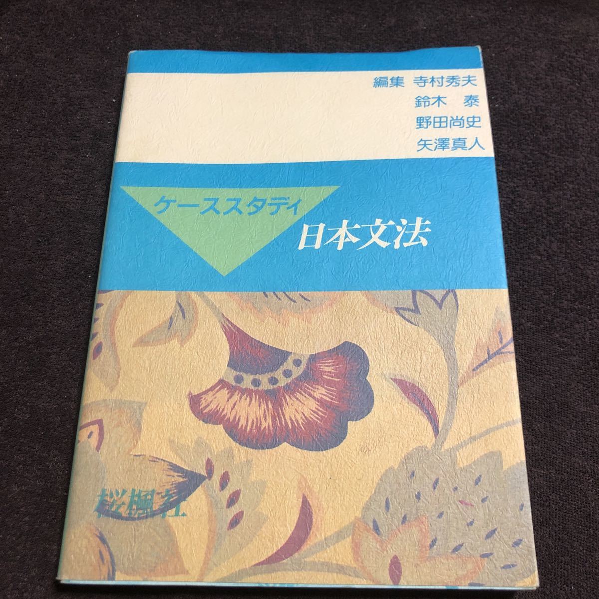 2023年最新】Yahoo!オークション -寺村秀夫(日本語)の中古品・新品