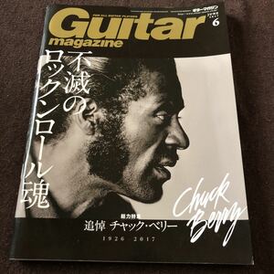 ギターマガジン2017年6月号　追悼チャック・ベリー　不滅のロックンロール魂　ラルク・アン・シエル