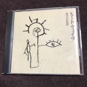 中古CD ヒートウェイヴ　歳月の記録　HEAT WAVE 山口洋