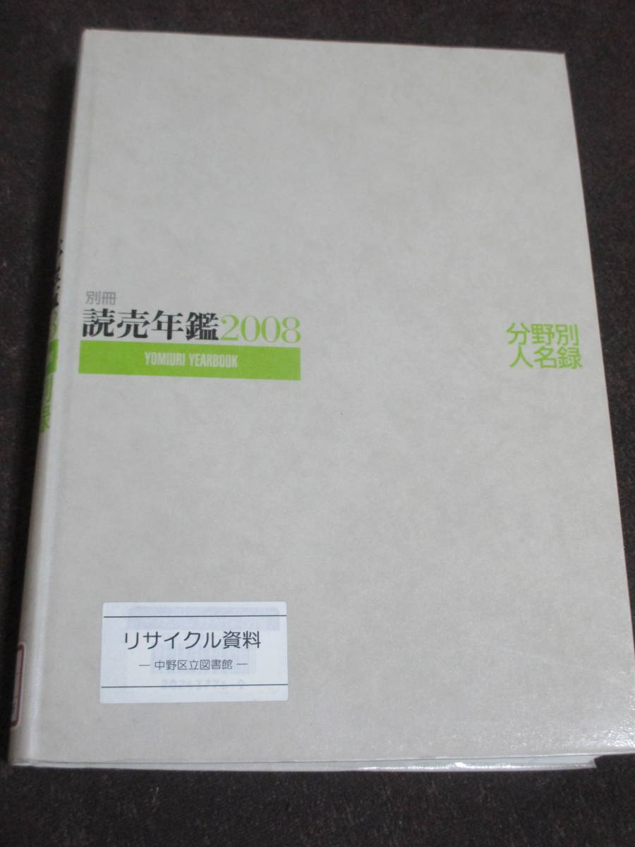 2023年最新】Yahoo!オークション -読売年鑑(本、雑誌)の中古品・新品