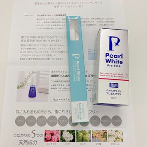 薬用パールホワイトプロEX 歯ブラシ 歯磨き粉 ホワイトニング歯磨き粉