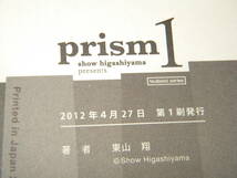 prism (1)【初版】(まんがタイムKRコミックス つぼみシリーズ)　東山 翔_画像3