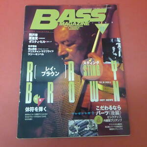 YN3-231003☆BASS MAGAZINE　ベース・マガジン　1996.11月号