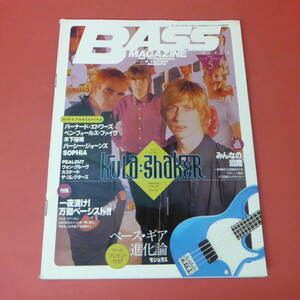 YN3-231004☆BASS MAGAZINE　ベース・マガジン　1999.5月号