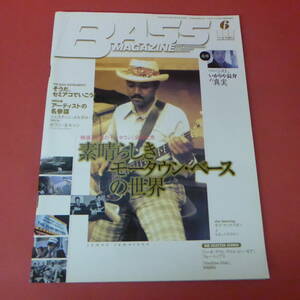 YN3-231005☆BASS MAGAZINE　ベース・マガジン　2004.6月号