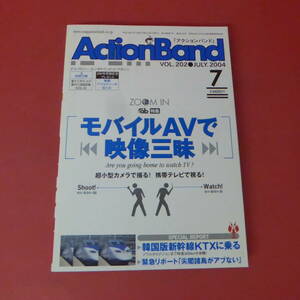 S1-231010☆アクションバンド　2004.7月号　VOL.202　別冊付録なし