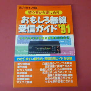 S1-231011* interesting wireless reception guide '91 three -years old books 