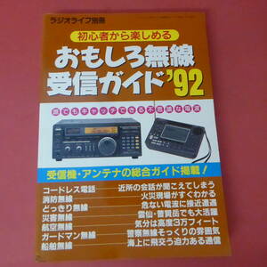 S1-231011* interesting wireless reception guide '92 three -years old books 