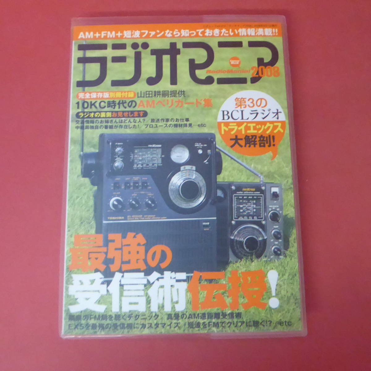 年最新ヤフオク!  ラジオ番組の中古品・新品・未使用品一覧