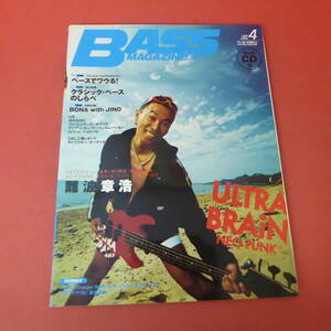 YN3-231011☆BASS MAGAZINE　ベース・マガジン　2006.4月号　付録CD付き