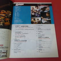 YN3-231011☆BASS MAGAZINE　ベース・マガジン　2008.9月号_画像6