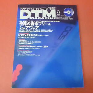 YN1-231017☆DTM MAGAZINE　2000.9月号　Vol.75　付録CD-ROM付き