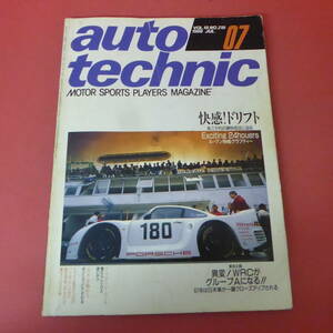 YN1-231017☆auto technic VOL.18 NO.218　 1986.07月号