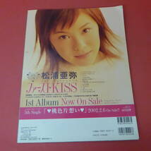 YN1-231017☆GiRL POP　ガールポップ　2007　　表紙：松浦亜弥_画像3