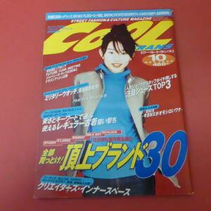 YN4-231020☆COOL TRANS　クールトランス　1999.10月号　表紙：島袋寛子