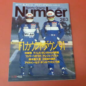 YN4-231020A☆Sports Graphic Number 263 　F1カウントダウン’91