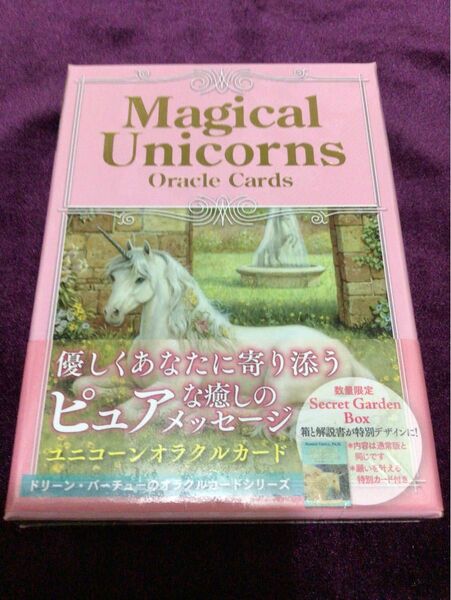 新品　未開封　ユニコーンオラクルカード シークレットガーデンボックス (オラクルカードシリーズ) [単行本] ドリーンバーチュー