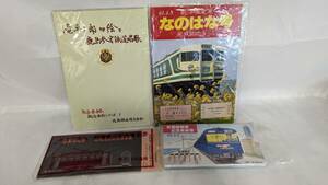 【H1236】 昭和レトロ電車記念切符おまとめ♪ さよなら券/京葉線開業/なのはな号/鹿島參宮鉄道唱歌