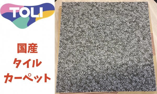 2023年最新】Yahoo!オークション -東リタイルカーペットの中古品・新品