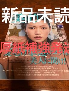 美的 2023年 11月号 増刊 付録違い版 雑誌のみ 二階堂ふみ 田中みな実 NEWS