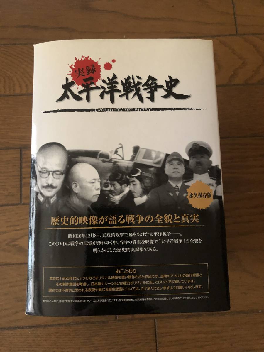 2023年最新】Yahoo!オークション -太平洋戦争史 dvdの中古品・新品・未