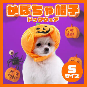  Halloween pumpkin hat dog wear S size headdress cosplay 