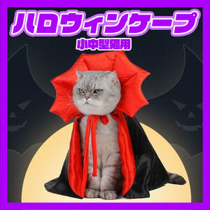  Halloween cape costume cat for party clothes small medium sized dog cat for 