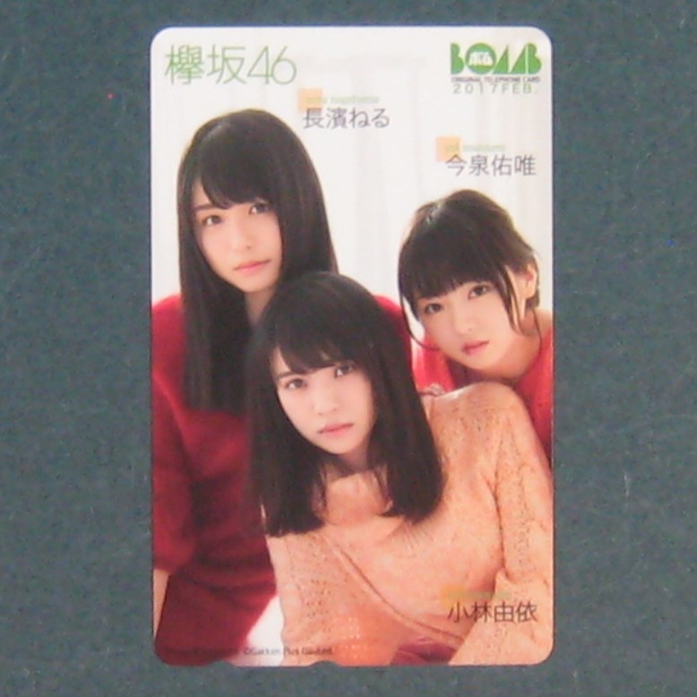 2023年最新】Yahoo!オークション -#欅坂46(プリペイドカード)の中古品