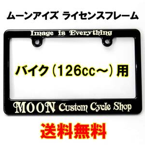 送料無料 正規品 ムーンアイズ MOON Custom Cycle Shop バイク用126cc～ ライセンスフレーム MG130MMCS ナンバーフレーム ナンバープレート