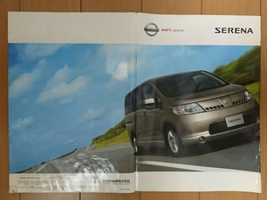  catalog [ Nissan Serena ] there is defect 