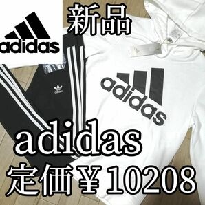 値下げ不可　値上げ予定　新品　adidas　アディダス　レディース　上下セット　Lサイズ　白　パーカー　レギパン　黒