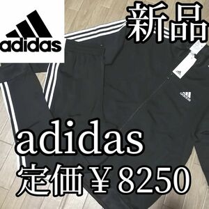 値下げ不可　値上げ予定　新品　adidas　アディダス　メンズ　ジャージ　セットアップ　Lサイズ　　黒　ブラック