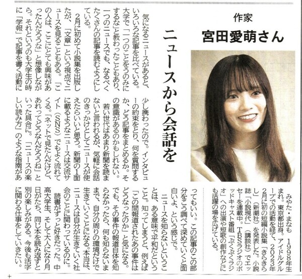 作家 宮田愛萌さん　記事掲載の新聞　20-6