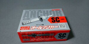 ①新品・未開封・サンコーテクノ・ステンレス請・オールアンカー・SC-1060・50本