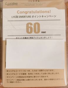 Lycee　リセ　直筆サインキャンペーン　2000ポイント分　