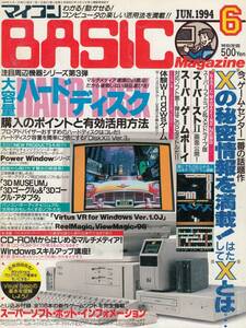 マイコンBASICマガジン 1994年 6月号