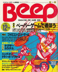 ビープ Beep 1985年12月号