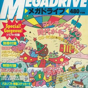 ビープ メガドライブ BEEP! MEGADRIVE 1991年12月号の画像1