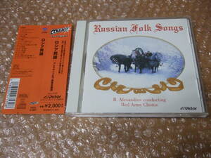 CD ロシア民謡