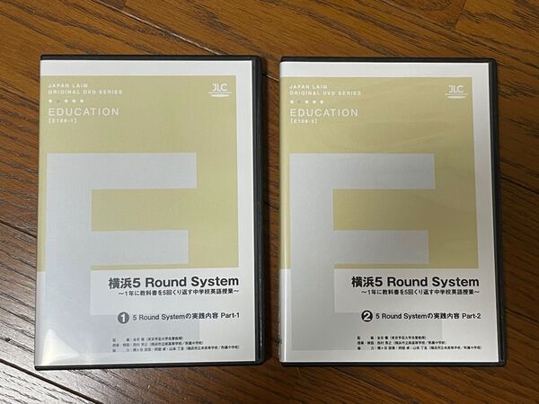 英語指導DVD「横浜5Round System」