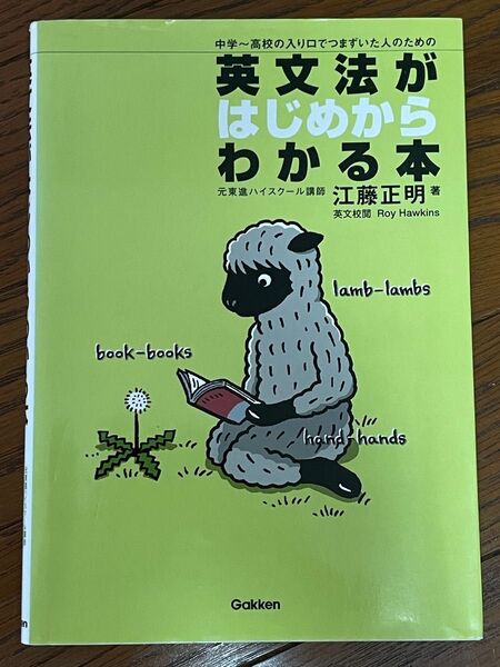 英語学習 本 書籍 参考書 江藤正明