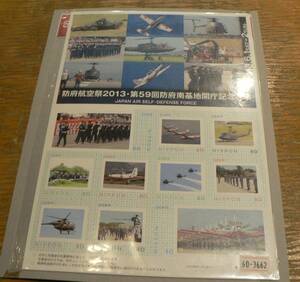 切手シート　記念切手シート　防府航空祭2013　第59回防府南基地開庁記念行事　80円　シール切手　フレーム切手　自衛隊　日本郵便