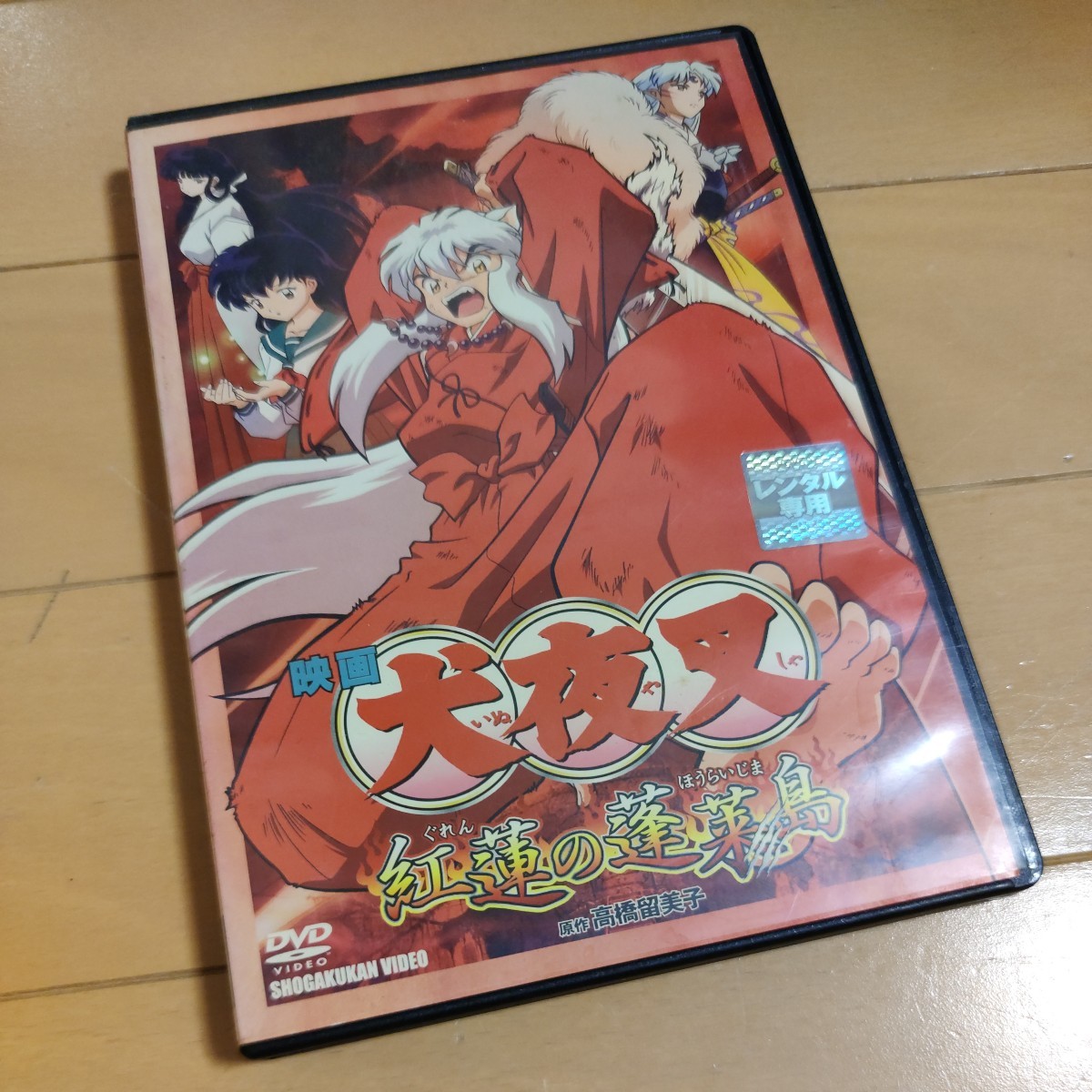 2023年最新】ヤフオク! -映画犬夜叉の中古品・新品・未使用品一覧