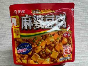 送料込!即決！　丸美屋 麻婆豆腐 中辛 豆腐とひき肉入り　レトルトパウチ 200gx8袋