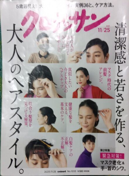 ◇☆5歳若見え!大人のヘアスタイル実例36とケア方法。清潔感と若さを作る☆緊急対策!マスク老化&手&首のシワ◇☆クーポン消化に!!